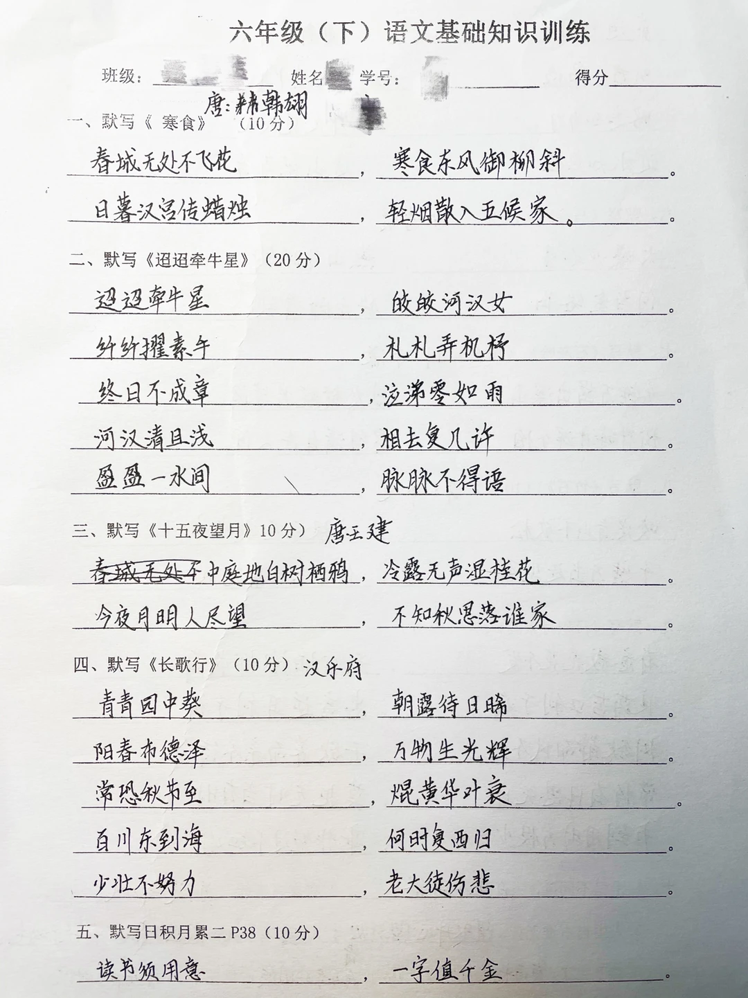 六下语文基础知识训练，课堂小测
