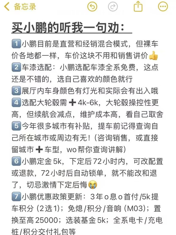 小鹏汽车销售离职后才敢发的买车真相‼️