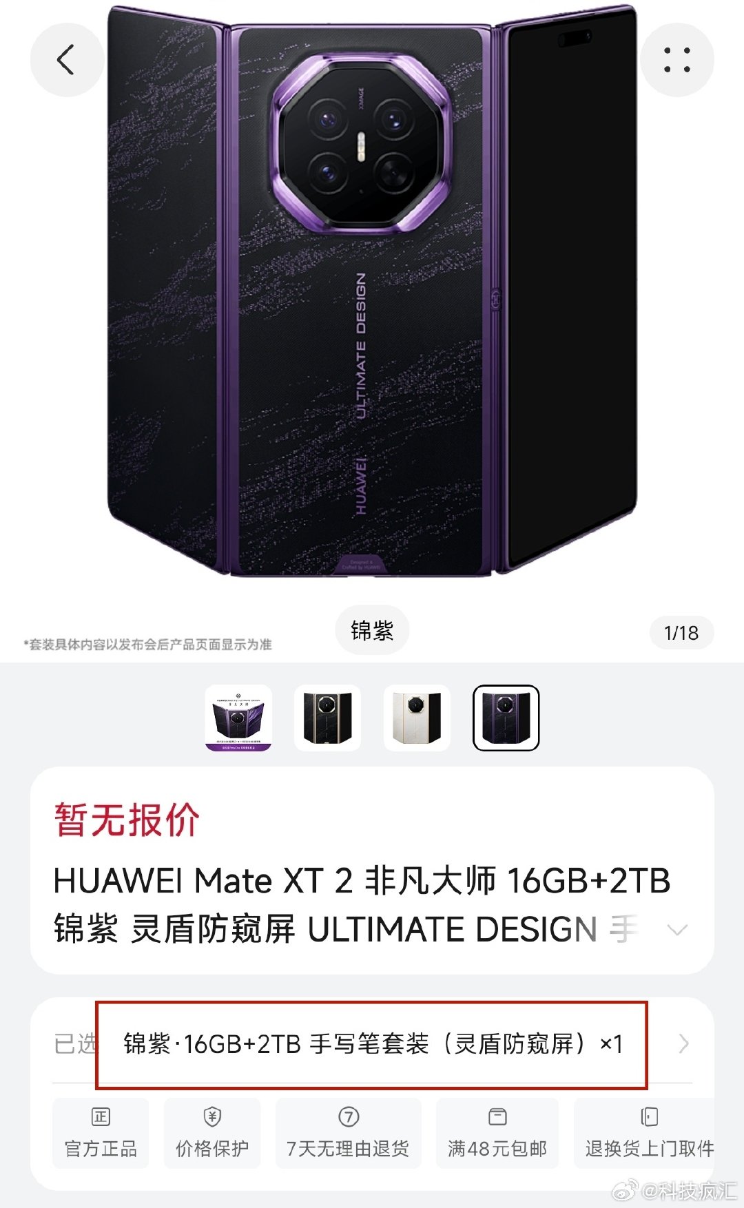 华为 Mate XT2这是反其道而行，1T版本都难得一见，华为还做2T版本，内存涨3倍，那整机价格应该会再创新高了吧。[捂嘴哭]
#华为新三折叠# ​