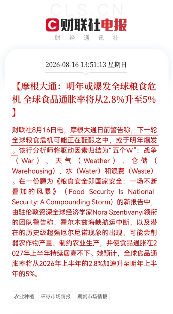 摩根大通：明年或爆发全球粮食危机