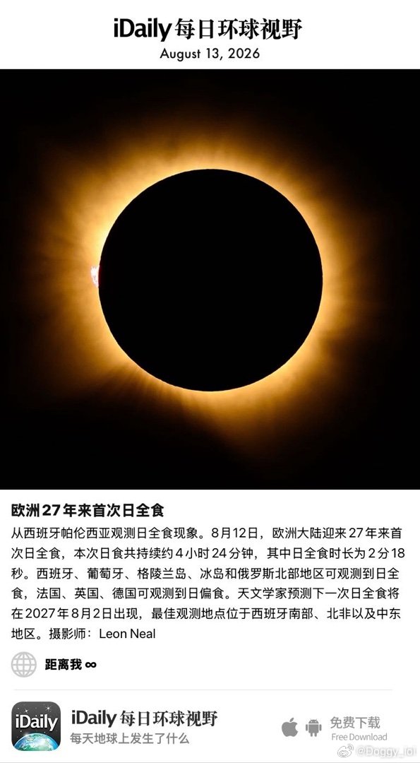 August 13, 2026 - 从西班牙帕伦西亚观测日全食现象。8月12日，欧洲大陆迎来27年来首次日全食，本次日食共持续约4小时24分钟，其中日全食时长为2分18秒。西班牙、葡萄牙、格陵兰岛、冰岛和俄罗斯北部地区可观测到日全食，法国、英国、德国可观测到日偏食 ​