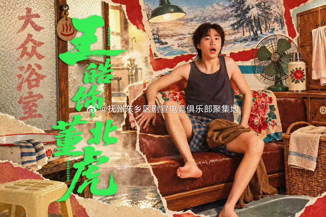 东北文旅这波捡到宝，王皓演的不是角色，是刻在骨子里的东北人灵魂。 ​​​