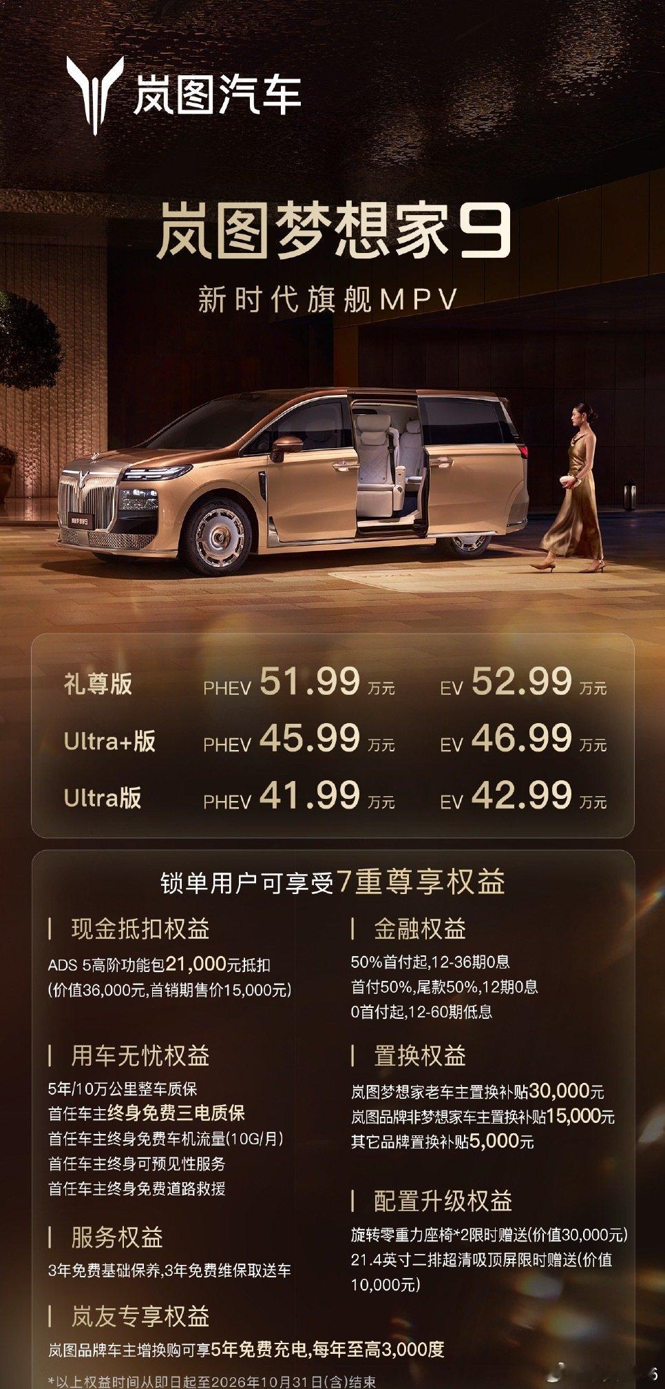 又一款50万级别的旗舰MPV，预售的时候顶配只有插混的，正式上市之后有了纯电也有顶配。目测有钱大哥还是直接上顶配[doge]
#新能源汽车# ​