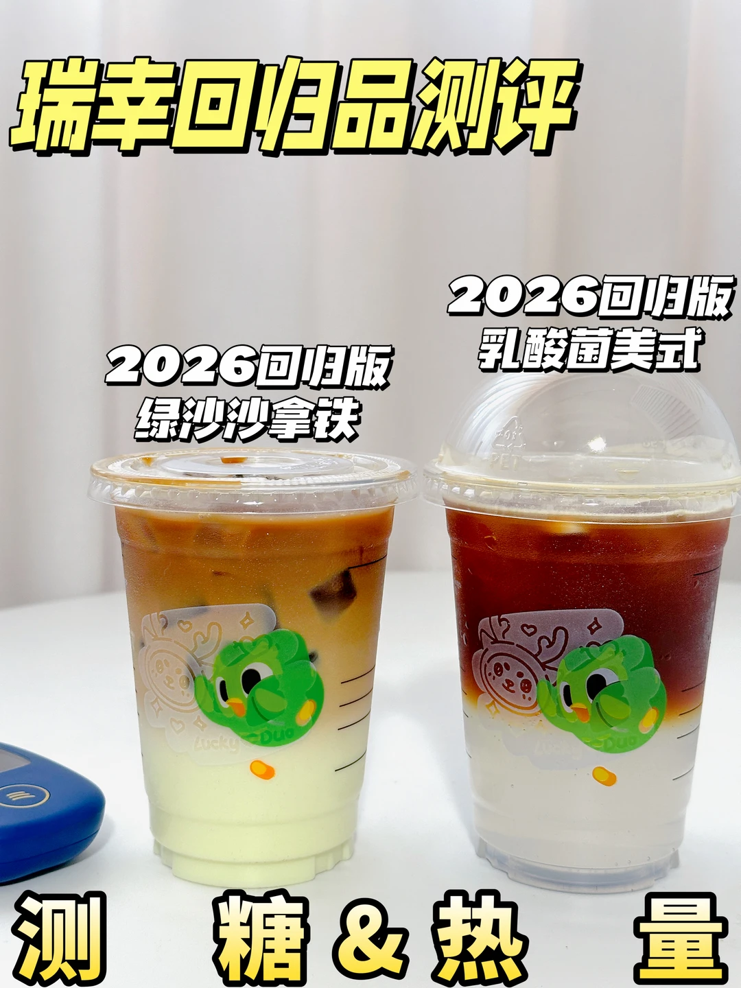 2026回归版 | 乳酸菌美式&绿沙沙拿铁测评🍬