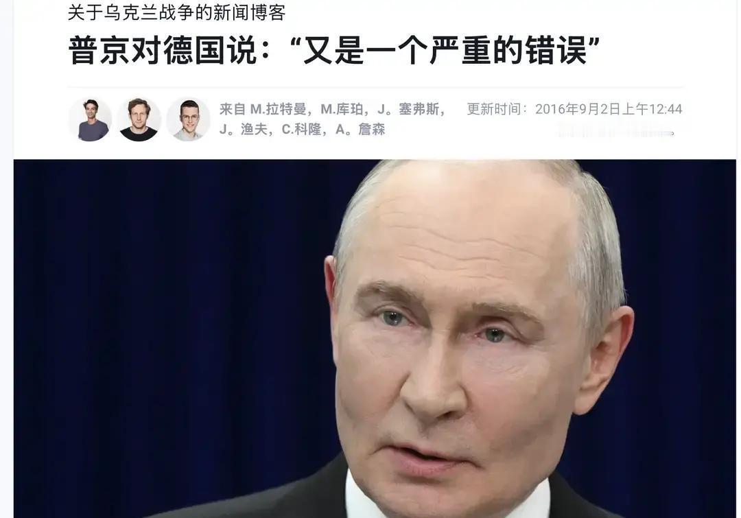 来来来，贴出德国媒体的报道截图吧。免得有人说本人不知道从哪里看来的东西在平台上叭叭叭一通乱说。好好看看截图！内容如下：
这份报道说的是，德国在莱比锡无人机事件之后宣布了相关制裁，普京却把这件事称作“另一个严重的错误”。
事情的关键，不只是德国采取了什么措施，而是普京在公合连续追问了一句：证据在哪里？