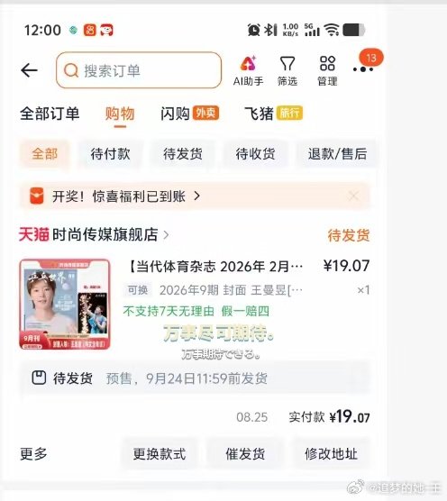 #王曼昱乒乓世界九月封面#支持咱家壮壮 ​