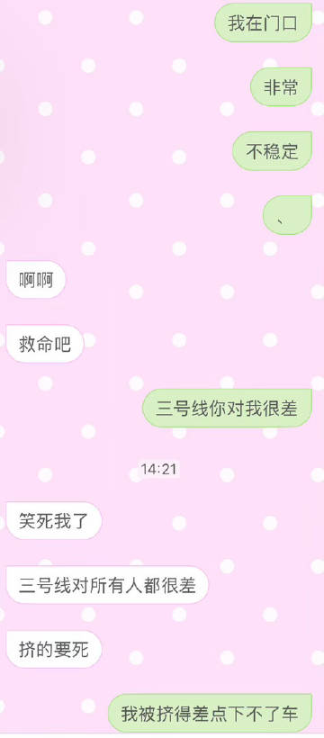 我就这样懵逼出行。 <br />白挤三号线