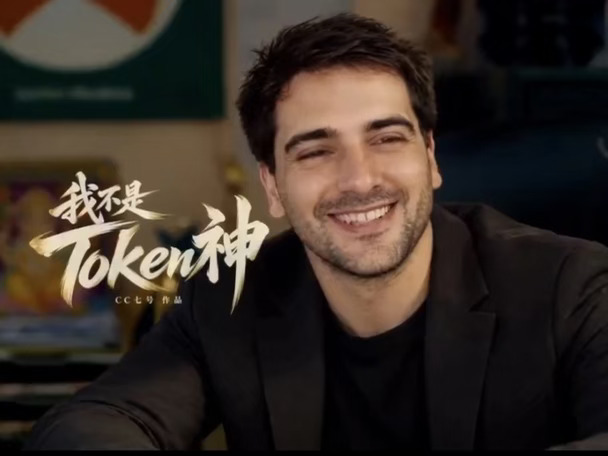 网友太有才了，《我不是Token神》