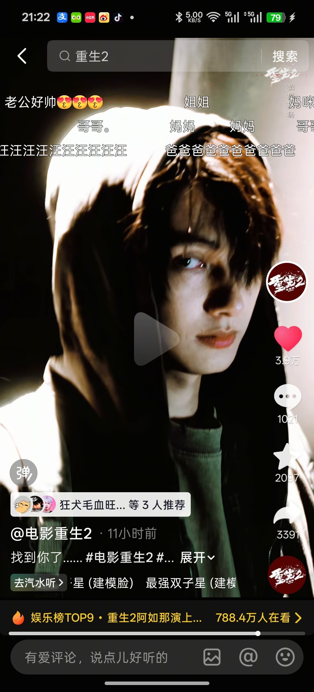 好好笑，这个重生2是无敌喜欢我们男主的脸了，你看这BGM的名字 ​