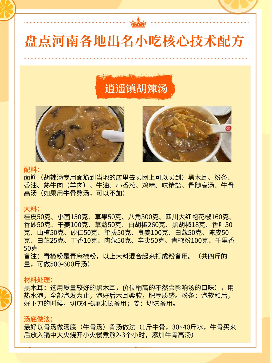 盘点河南各地的小吃核心技术配方