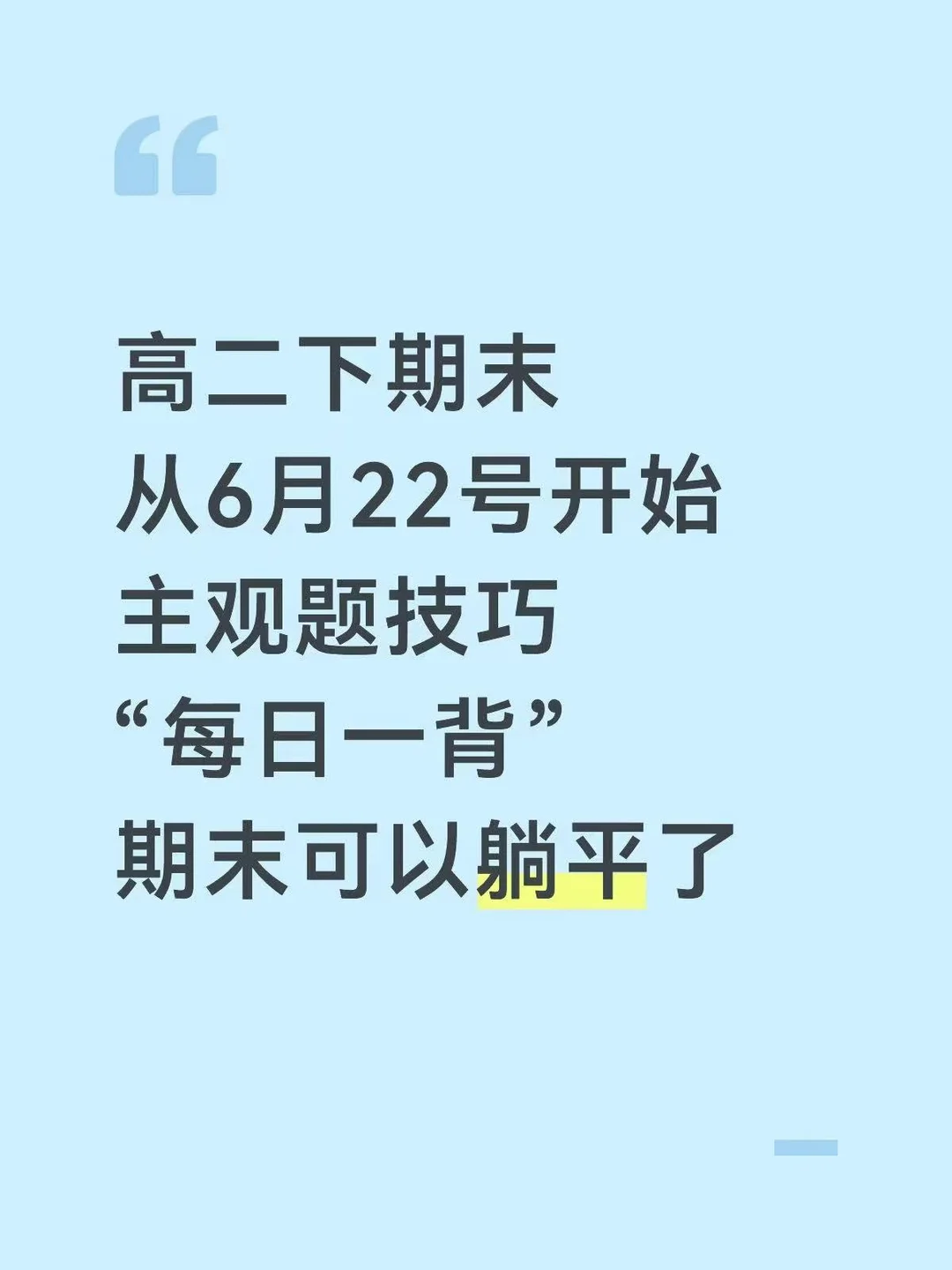 高二期末必考主观题技巧，背完就可以躺平了