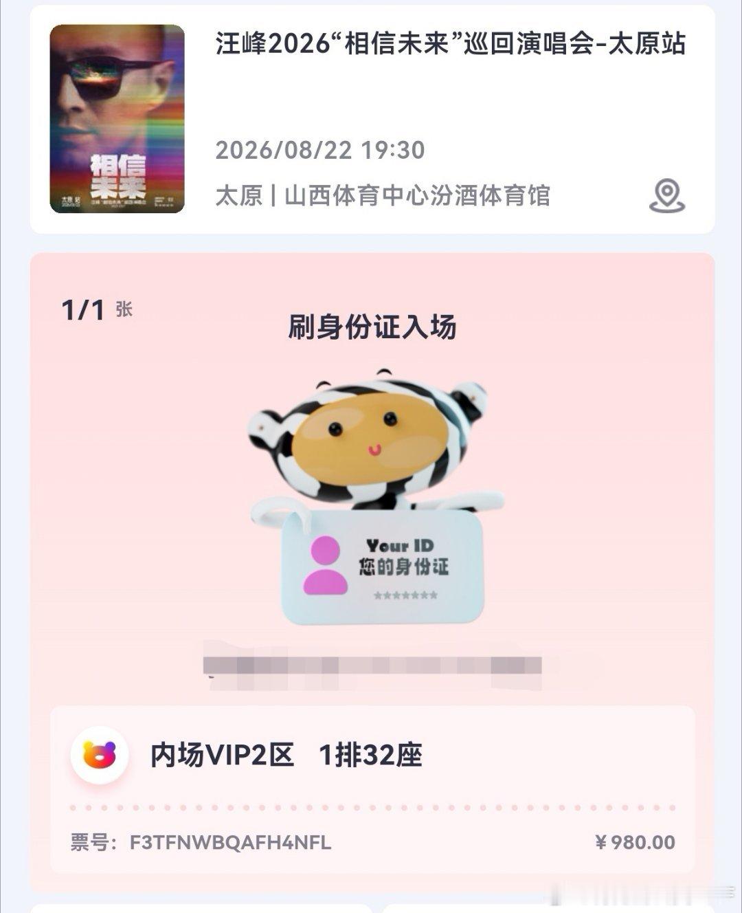 #汪峰[超话]# 岁月匆匆，幸好有音乐，幸好有峰哥，愿我们在歌声里永远年轻。永远热忱，永远相信未来！出发太原，晚上见峰哥[心][心]  ​