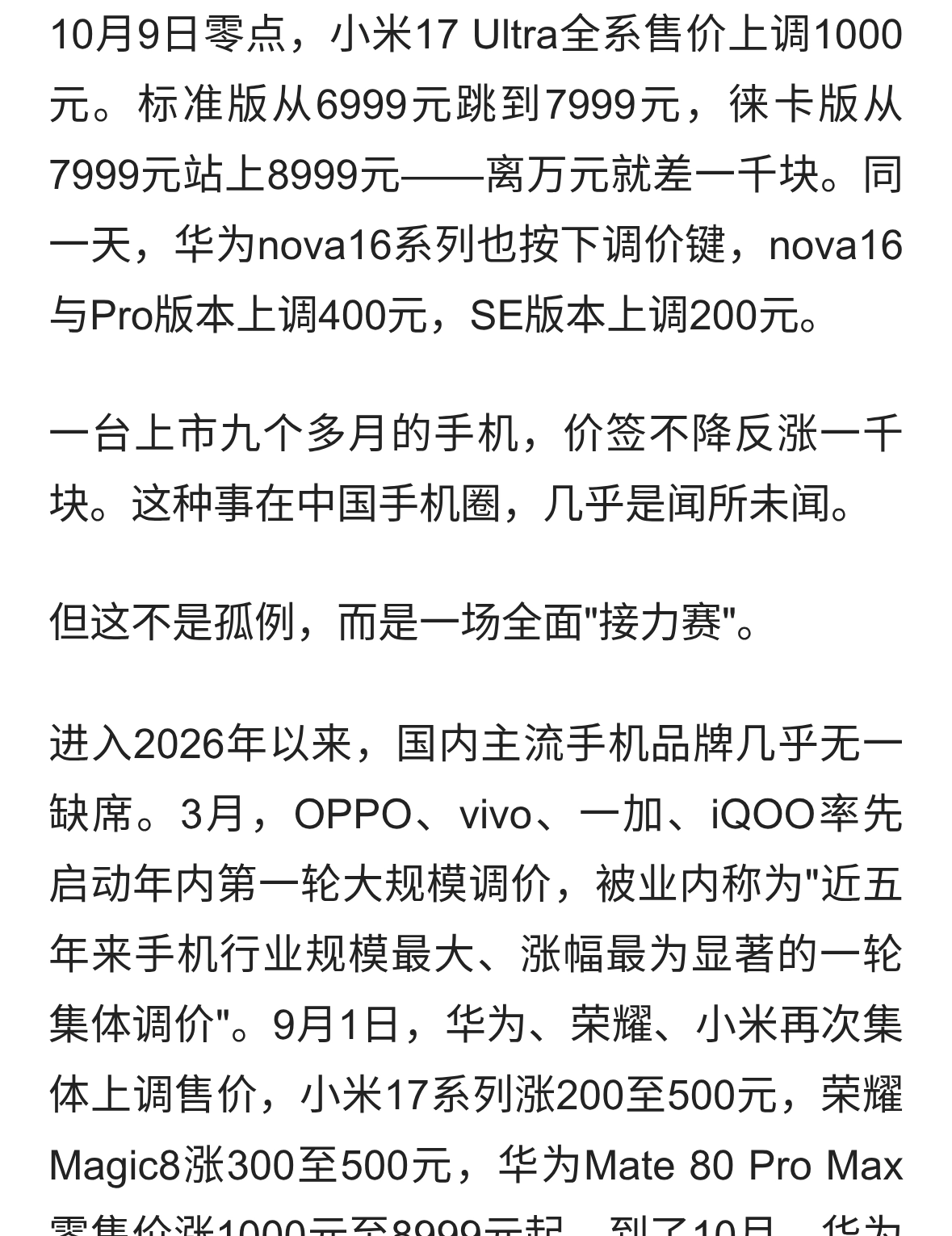 国产手机集体涨价：存储芯片抢产能，等等党终于输了一次