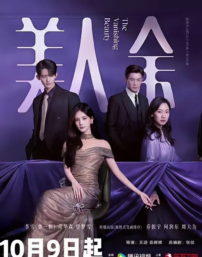 《嫁金钗》《美人余》《玉簟秋》三部剧近期集中开启预热，其中《美人余》已定档10月9日、《玉簟秋》暂定10月11日、《嫁金钗》暂定10月16日，三大平台在十月上中旬正面交锋的格局基本形成。
嫁金钗美人余玉簟秋都要来了[惊喜] ​