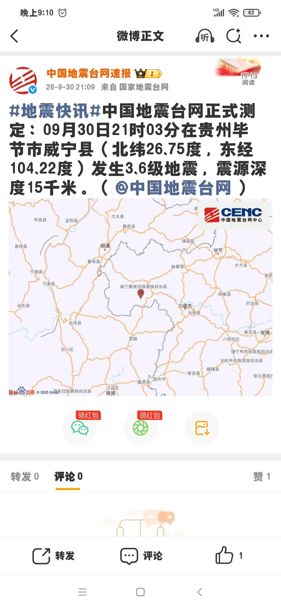 刚才我在给TX那帮人说人类的“伪善”外星人已经受不了了，刚才就是“威宁县”地震，拼音又对上了～ ​