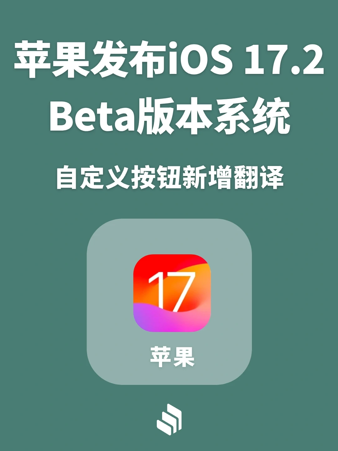 苹果发布iOS17.2 beta版，新增自带手记应用