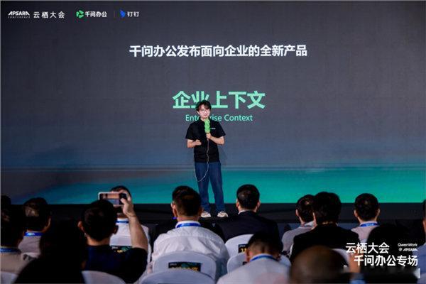 【#千问办公业内首个企业级Agent产品#】#千问办公企业上下文内置专属模型#9月22日消息，在2026杭州云栖大会上，千问办公发布面向企业的全新产品：企业上下文（Enterprise Context），基于企业上下文这个产品和千问办公的 Agent 托管能力，千问办公可以帮助企业构建懂业务的数字员工，让他们在钉钉等各 ​