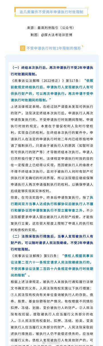 【这几类案件不受两年申请执行时效限制】via：厚大法考 #法姐讲法[超话]# #打卡法考365# ​