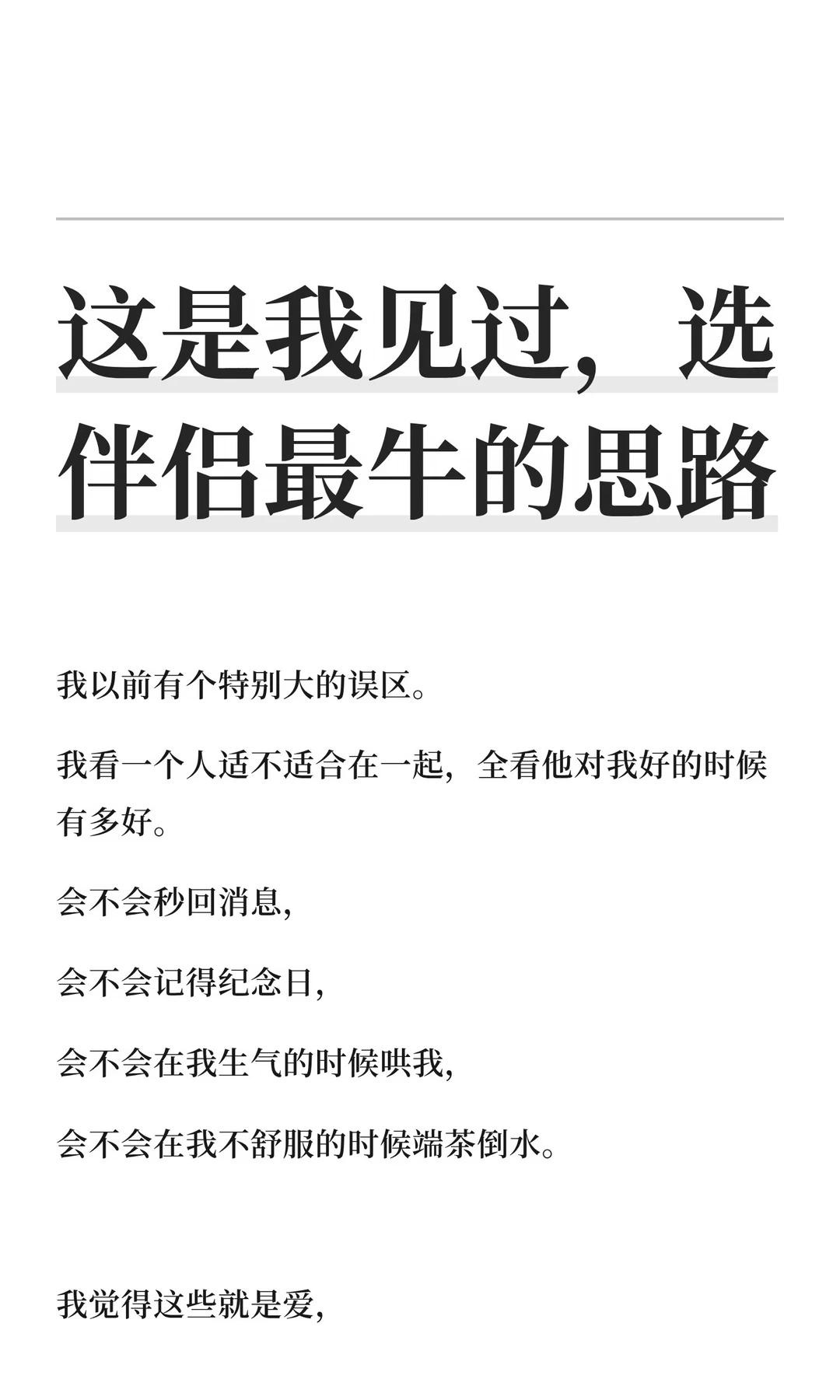 这是我见过，选伴侣最牛的思路