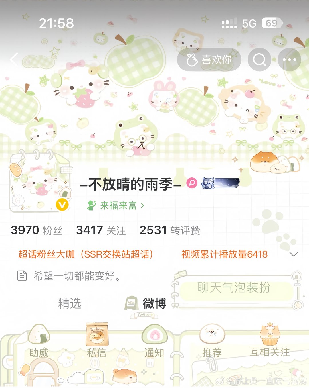 #荣耀茶话会[超话]#  
有老婆需要微博主页装扮嘛[给你小心心]
都是9r全套，有聊天气泡[期待]
vip及以上都能用[奶牛猫] ​
