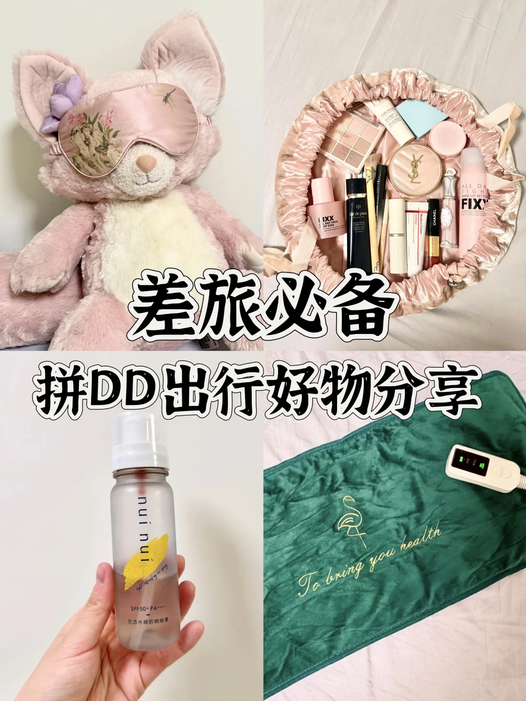 差旅出行｜4️⃣件旅行报恩幸福感好物✈️