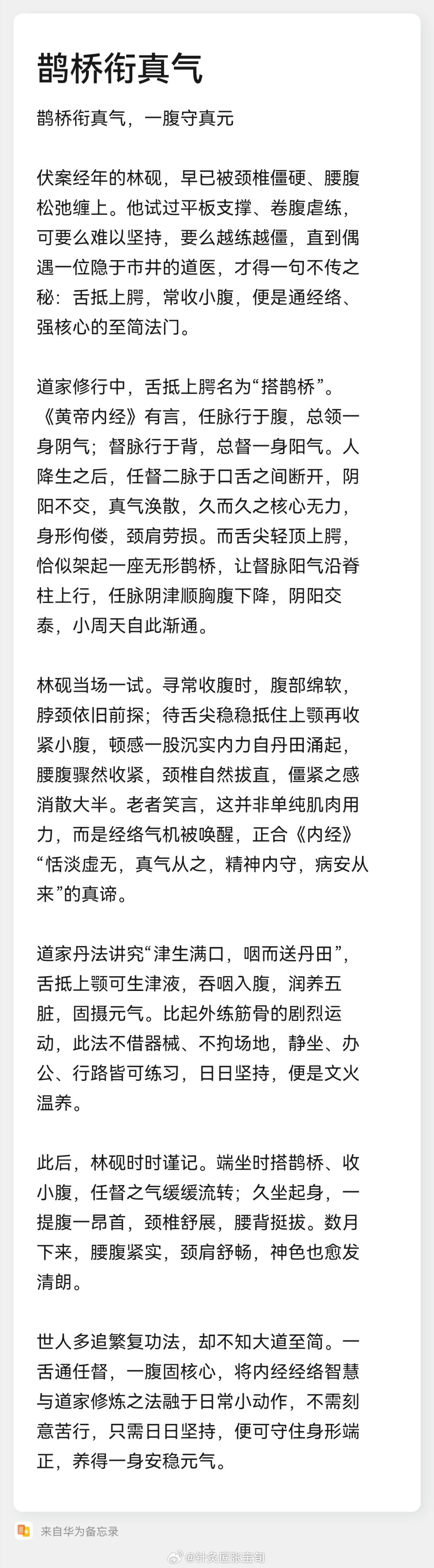 舌顶上颚是搭鹊桥。腹部有力量