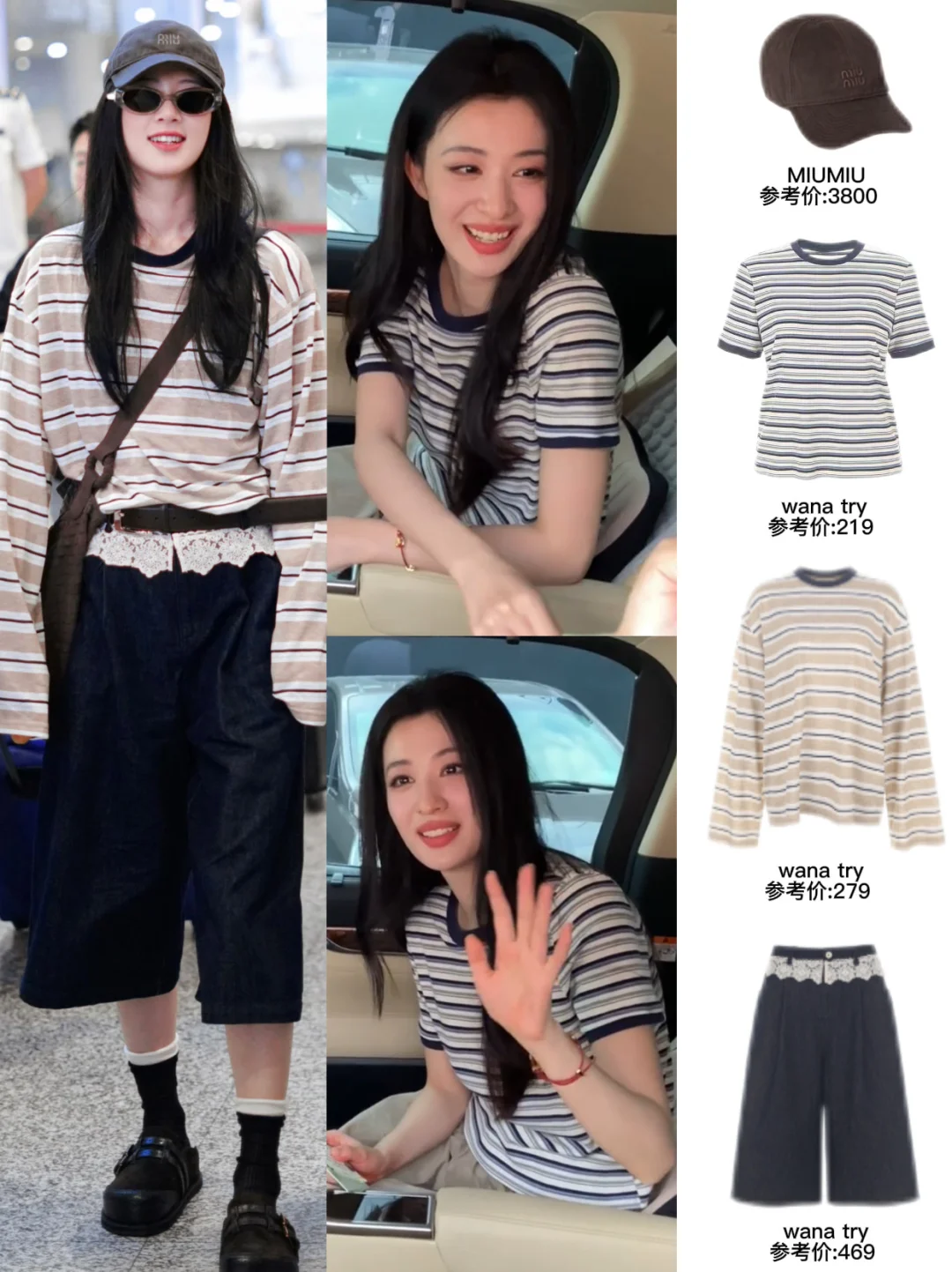 王楚然赵昭仪春日穿搭，条纹T恤她们穿好美！