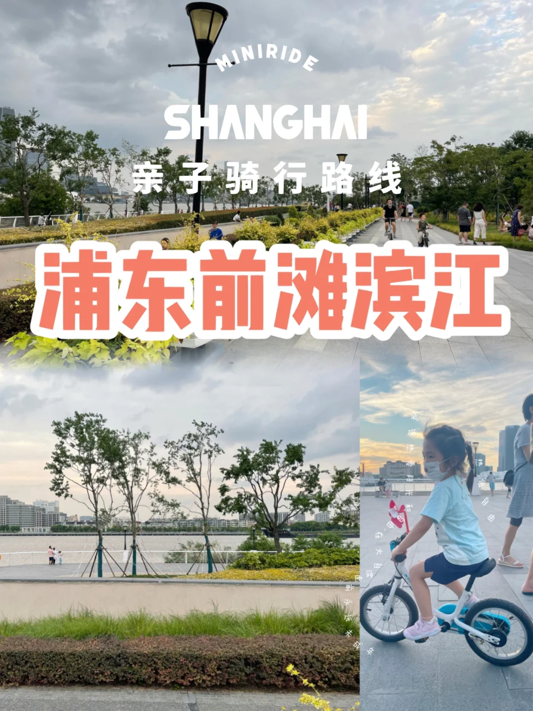 踏秋实测+详细路线| 前滩滨江，亲子游戏指南