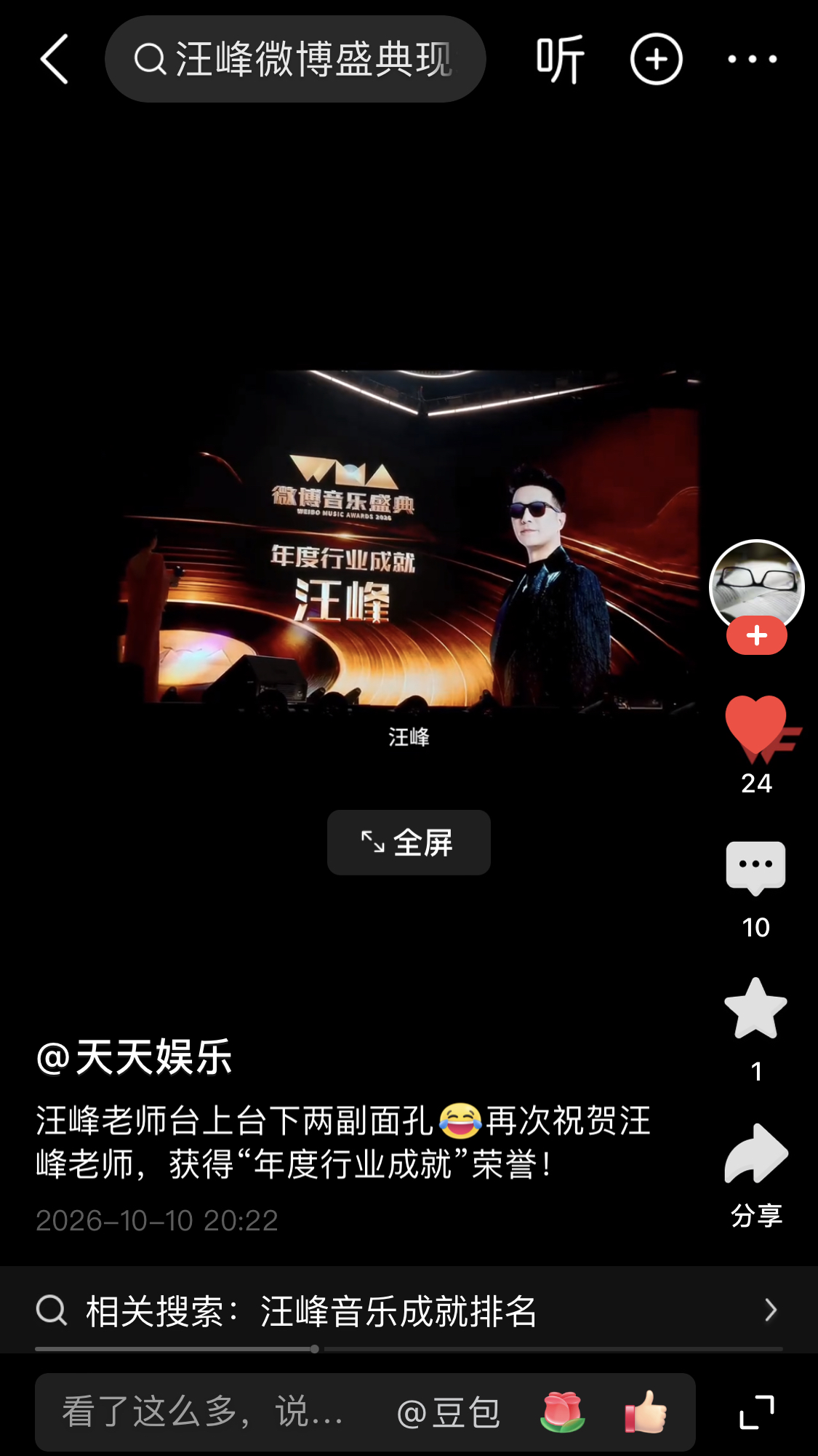 恭喜汪峄获奖，汪峰能坚持做自己的音乐风格，每一首歌曲都是阳光向上，激励着年轻人的步伐，为汪峄点赞分享[玫瑰][玫瑰][玫瑰][玫瑰][玫瑰][玫瑰][赞][赞][赞][赞][赞][赞]