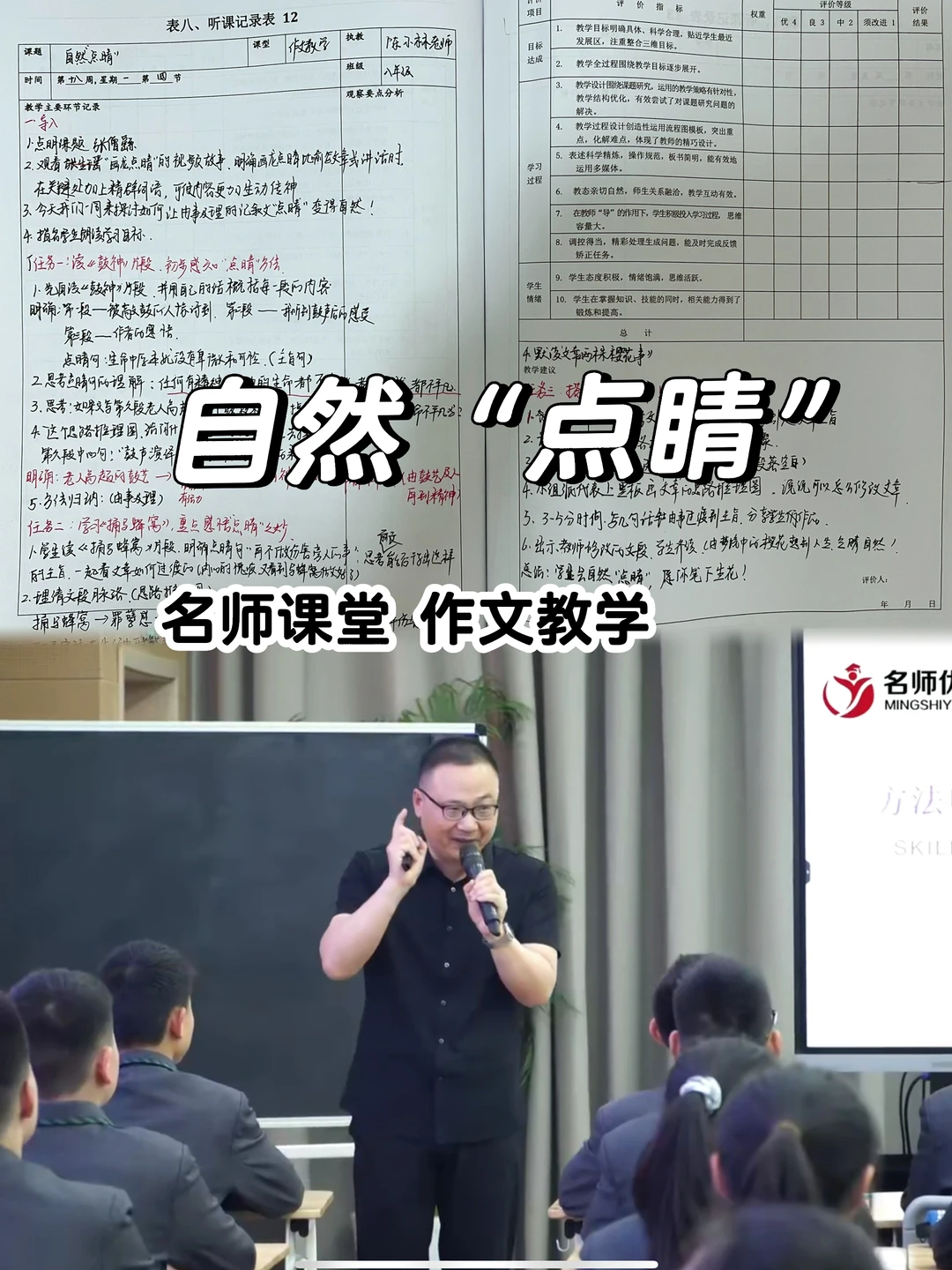 名师课堂：自然“点睛”