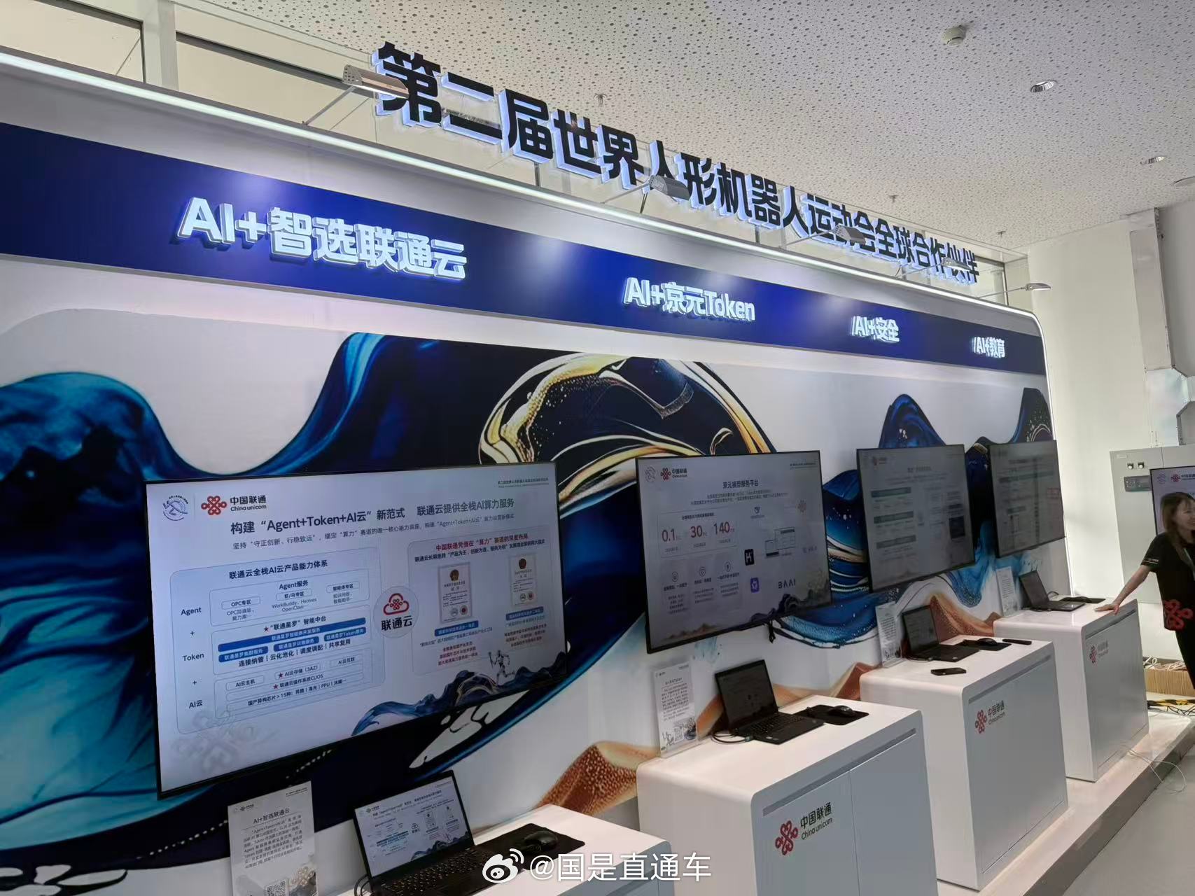 【千机同台，联通5G-A大上行网络保障机器人顶级赛事】第二届世界人形机器人运动会正在国家速滑馆火热开赛，666支参赛队伍同台比拼的背后，是中国联通的硬核技术护航。本次联通投入335人保障团队，现场112人值守，搭建5G‑A全域大上行专网，场馆上行20Mbps满足度100%，端到端时延管控至30ms，保障机器人 ​