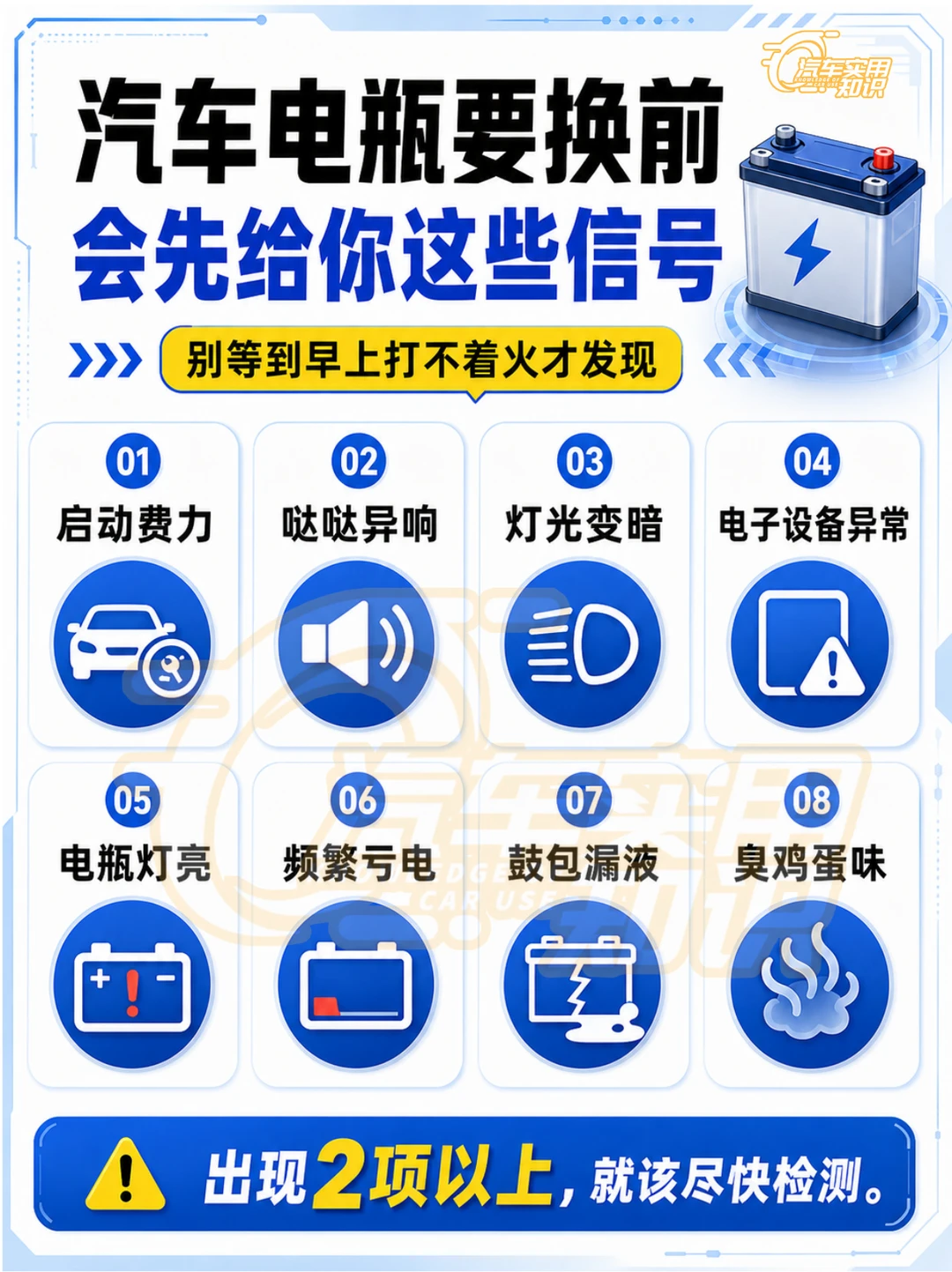 汽车电瓶更换前征兆！