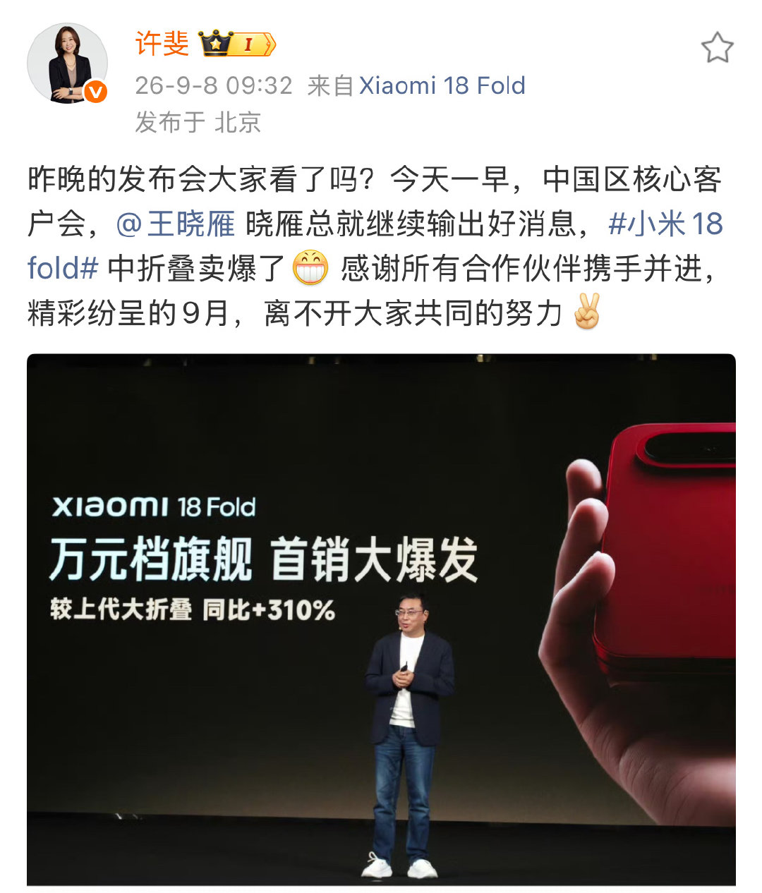 #小米18Fold首销数据#首销大爆发，较上代大折叠，同比+310%。这次高端真成了吧，黑子没话可说了。 ​