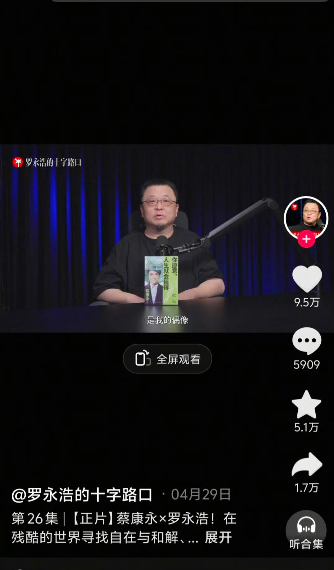 #罗永浩 蔡康永#

呦，原来罗永浩的偶像是蔡康永啊，难怪节目还不删 ​