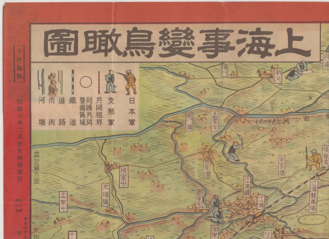 日本绘一二八事变鸟瞰图，分四格清晰版