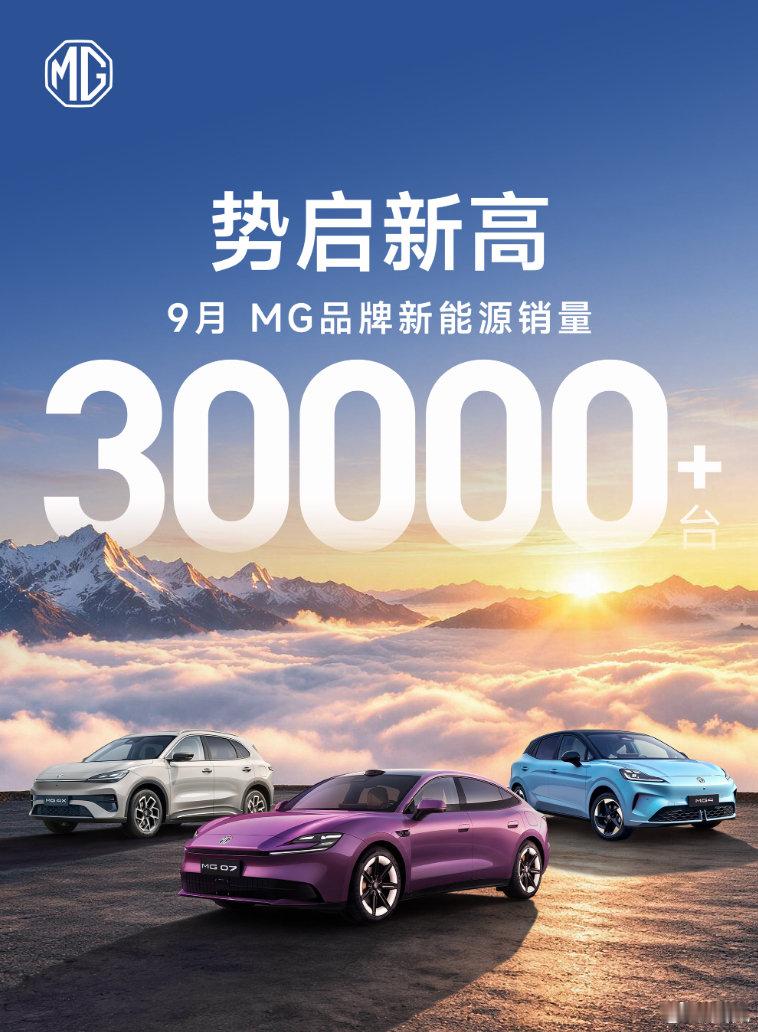 #各大车企9月交付量#（持续更新）
9月销量成绩单出来了
零跑：105656台（#零跑连续3个月销量破10万台#）
小米：超4万台
理想：31817辆
MG：超3万台
深蓝：30185台
华境S：7416台 ​