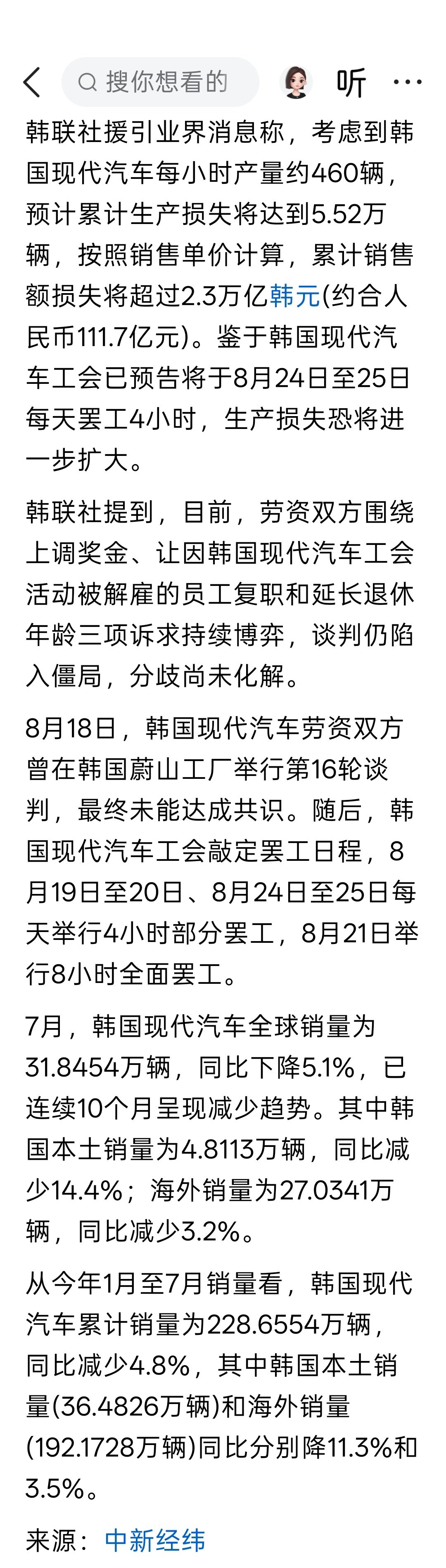 韩国现代汽车工会全面罢工，为10年来首次，累计损失将超百亿元。
你会不会觉得他们很没有大局观？ ​