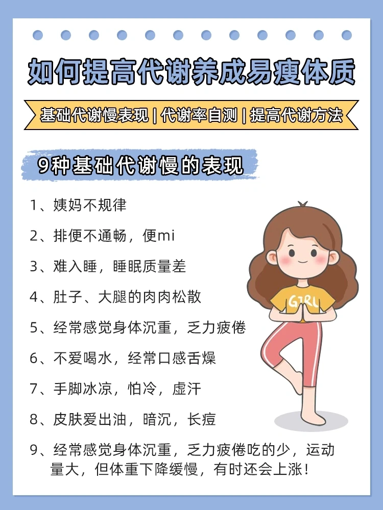 如何快速养成易瘦体质‼️保姆级干货来咯🔥