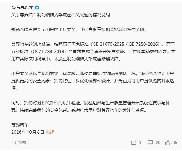 尊界的官方回应来了 ​