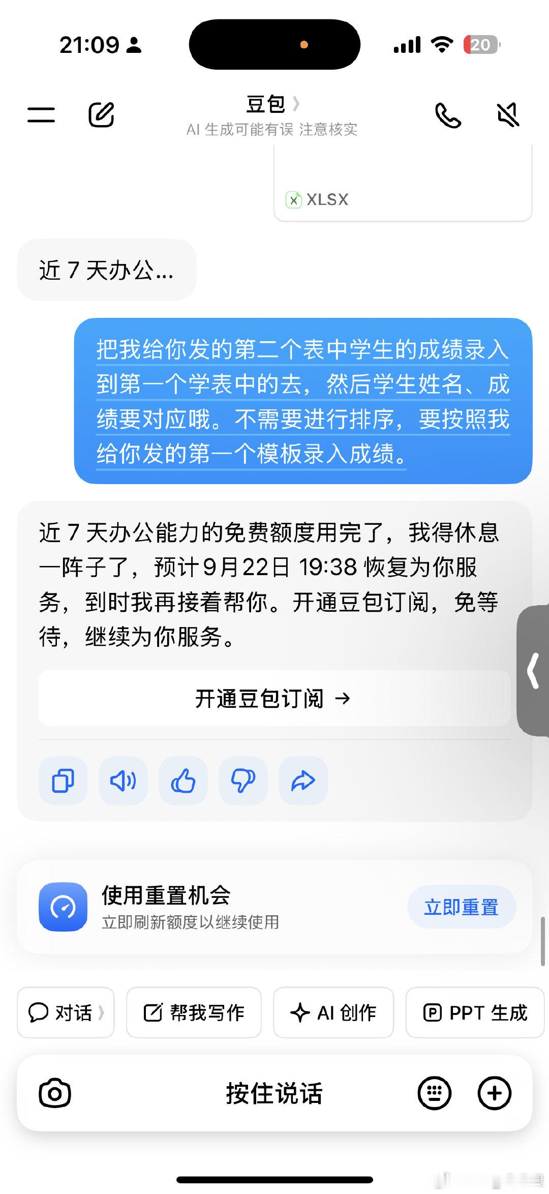 豆包如果你也不干了，那我的工作会更累 ​