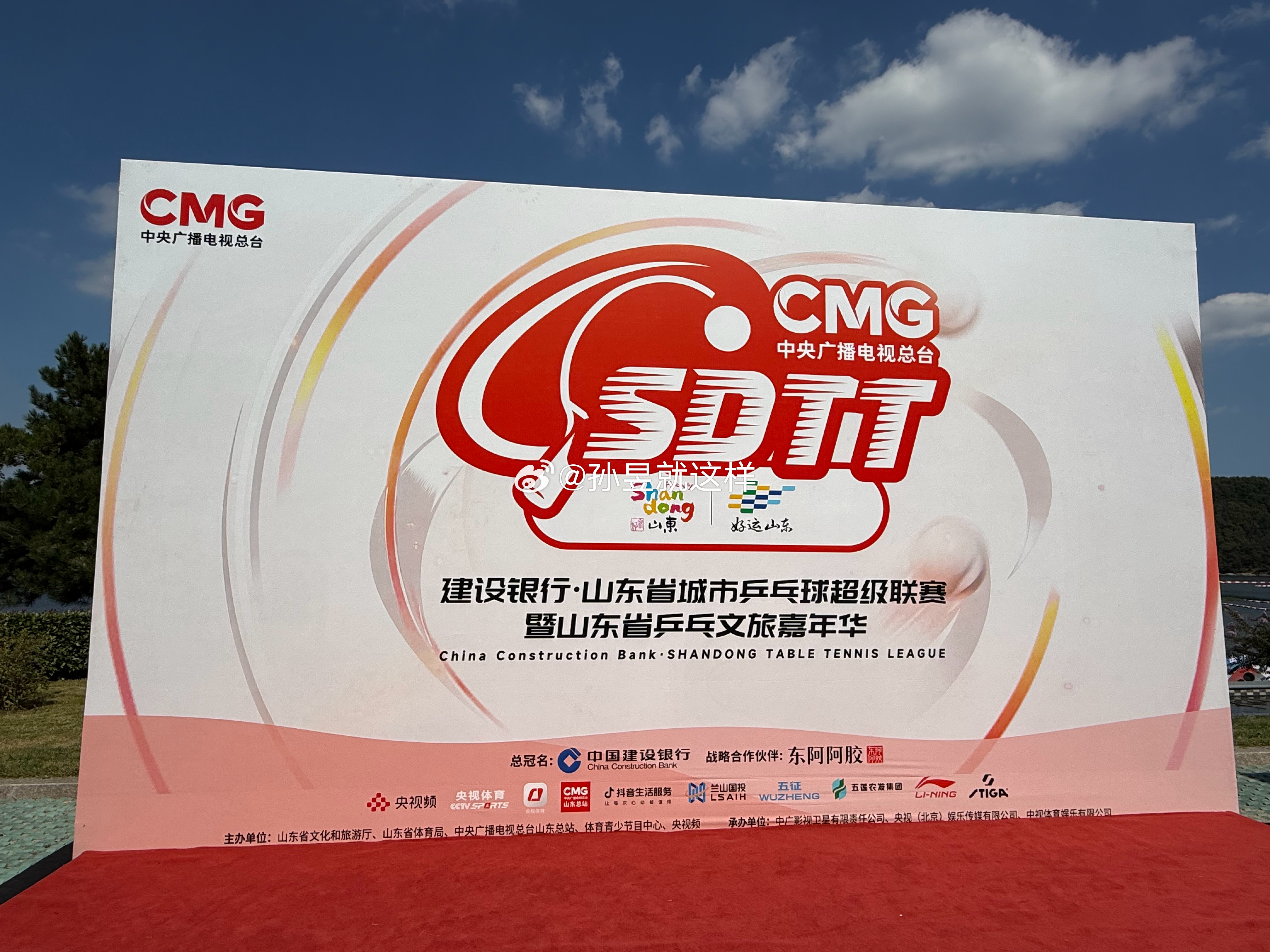陈梦山东乒超文旅嘉年华来总台的节目探探班，一睹奥运冠军和逍遥王的风采🏓  ​​​