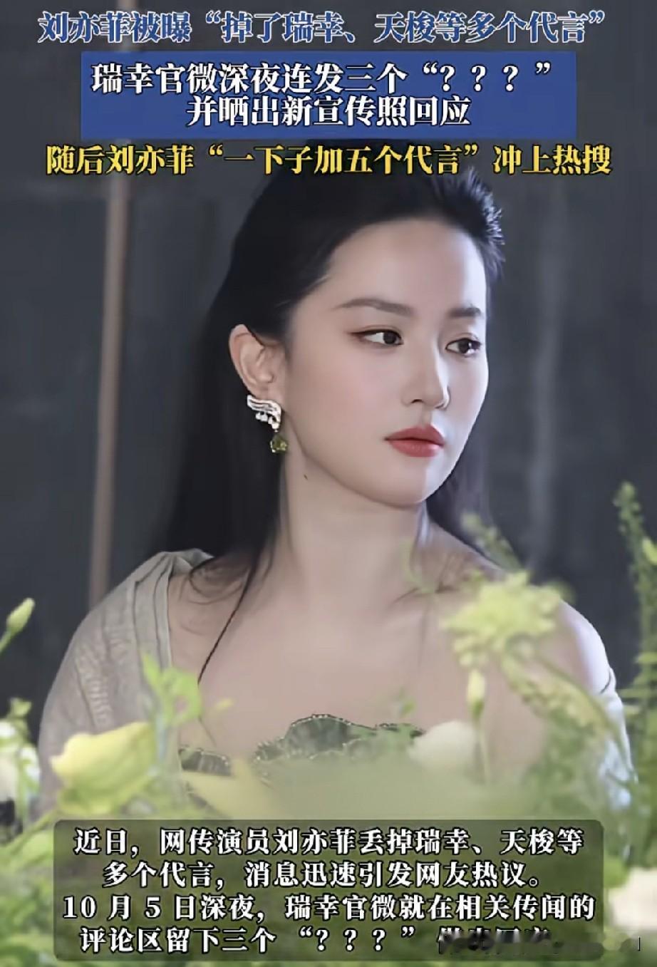 刘亦菲代言的八卦最近传得像长了翅膀似的满天飞，好多人刷到营销号带节奏说她商业价值滑坡，代言跑了大半。
翻完所有品牌回应才发现完全是误读，天梭合作了整整11年，早就远超普通代言2-3年的常规周期，双方是体面到期好聚好散，德芙也明确说合作圆满结束，根本不是网传的“被解约”。
现在她的代言矩阵明显在提质，