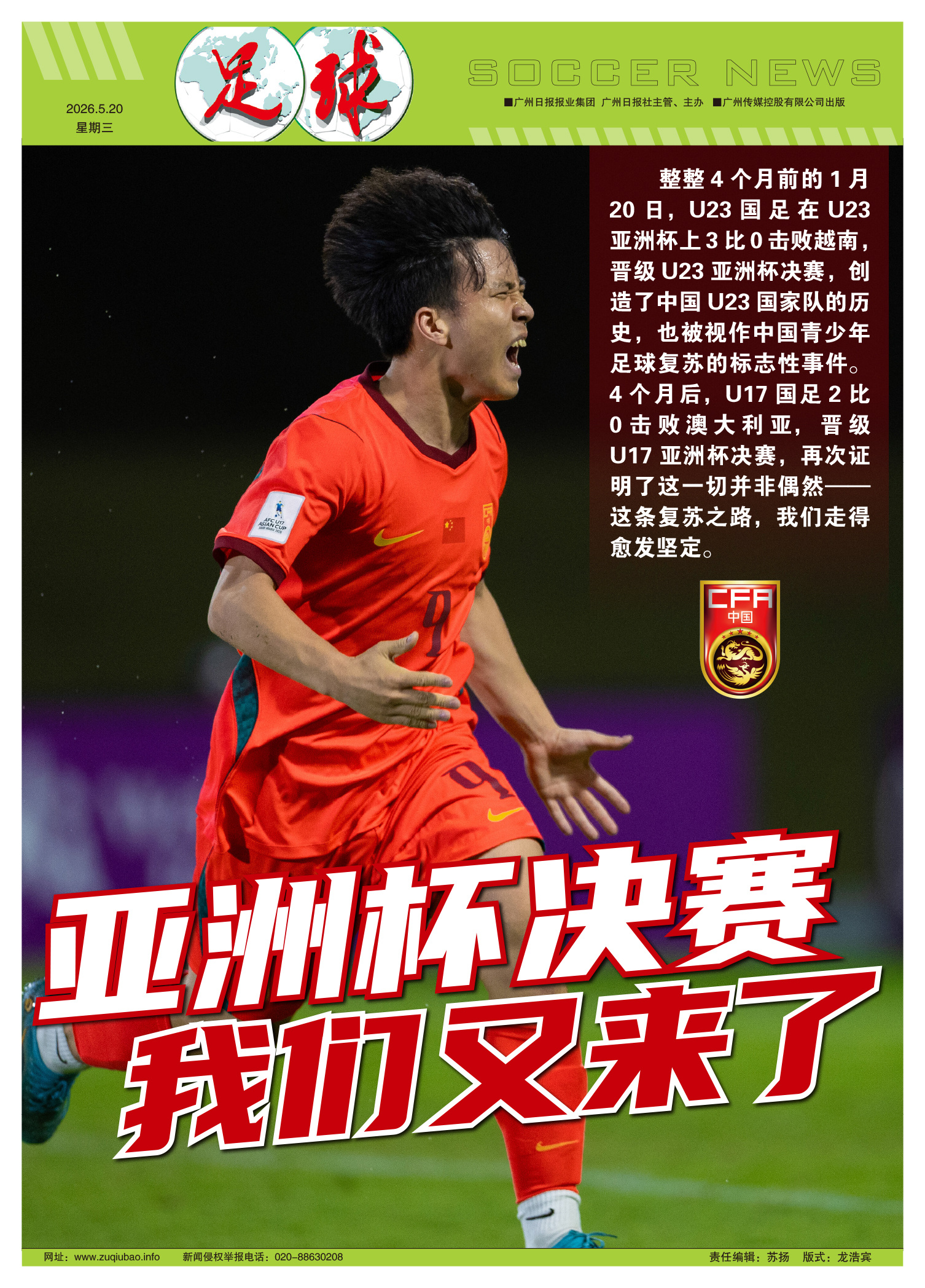 【亚洲杯决赛，我们又来了！】整4个月前的1月20日，U23国足在U23...