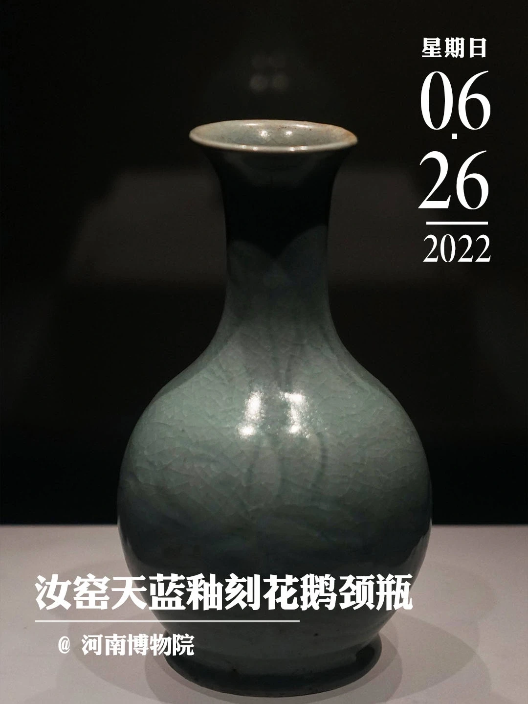 文物会说话|汝窑天蓝釉刻花鹅颈瓶