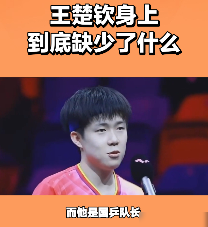 输球后全网都在骂王楚钦，邓亚萍一句话，撕开了国乒男队的遮羞布。
亚运决赛，国乒男团36年来首次丢掉金牌，王楚钦作为一单，0比3惨败张本智和，被骂得最惨。
但邓亚萍直接点破了，这次的排兵布阵，就是在逼王楚钦零容错，他必须一个人拿下两分，他一丢分，整个队就崩了。
张本智和研究他研究得太透了，就是死
