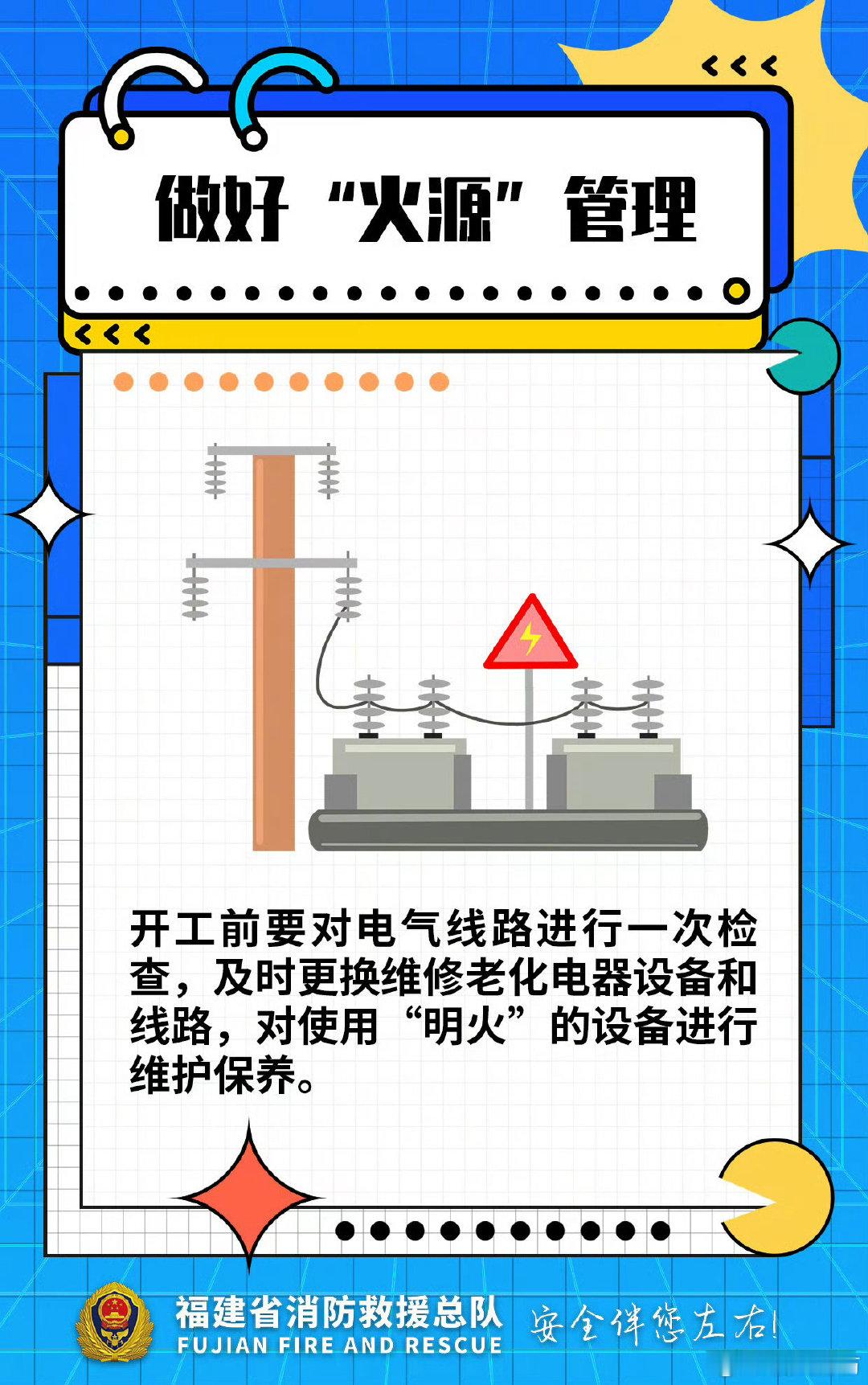 【#国庆假期消防安全提示速看#】假期结束，不少工厂企业开始复工复产。节后复工复产要警惕哪些安全风险？这份安全提示请转发收藏↓↓ ​