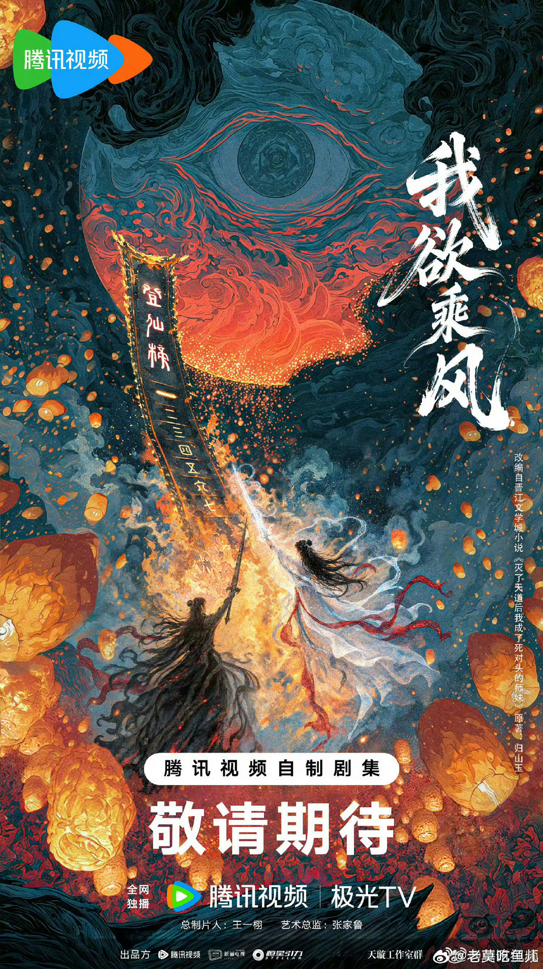 🐧《我欲乘风》
主演：虞书欣、敖瑞鹏
27年2月开机 ​