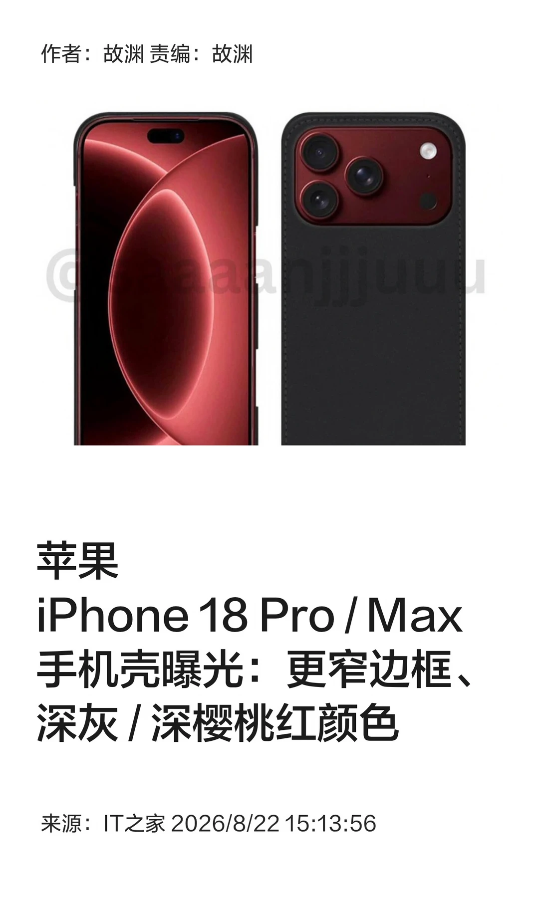 iPhone 18 Pro手机壳曝光：窄边框、新配色