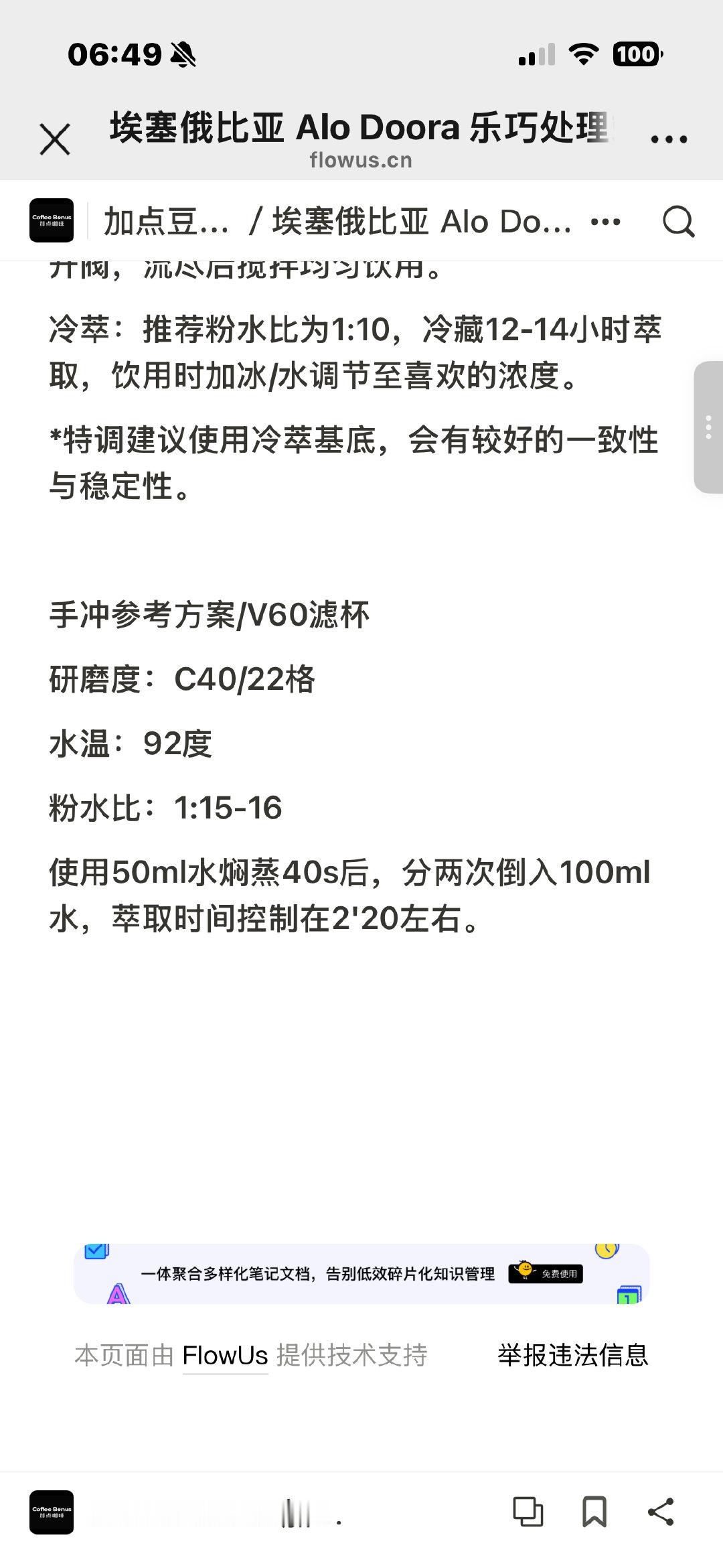 开新豆啦
Coffee Bonus丨埃塞俄比亚 Alo Doora 乐巧处理站 日晒

口感饱满，果汁感很丰富且柔和，在温度降下来之后莓果感更明显。

#豆豆消灭记# ​
