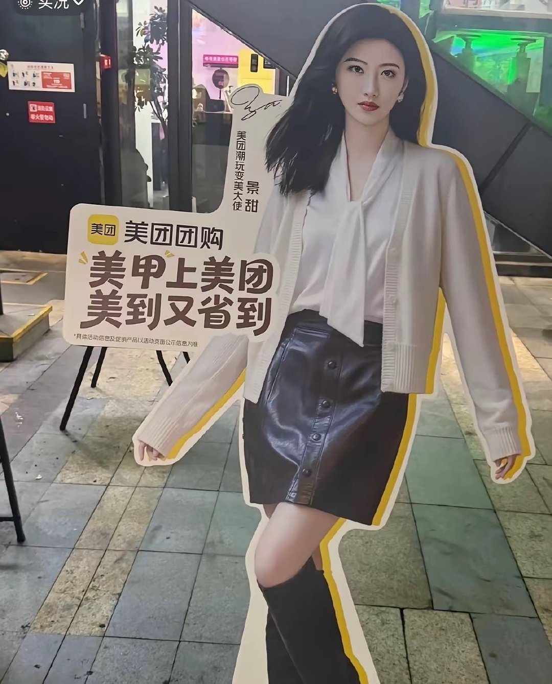 美团下了景甜的广告代言！我的天还是影响很大的 ​